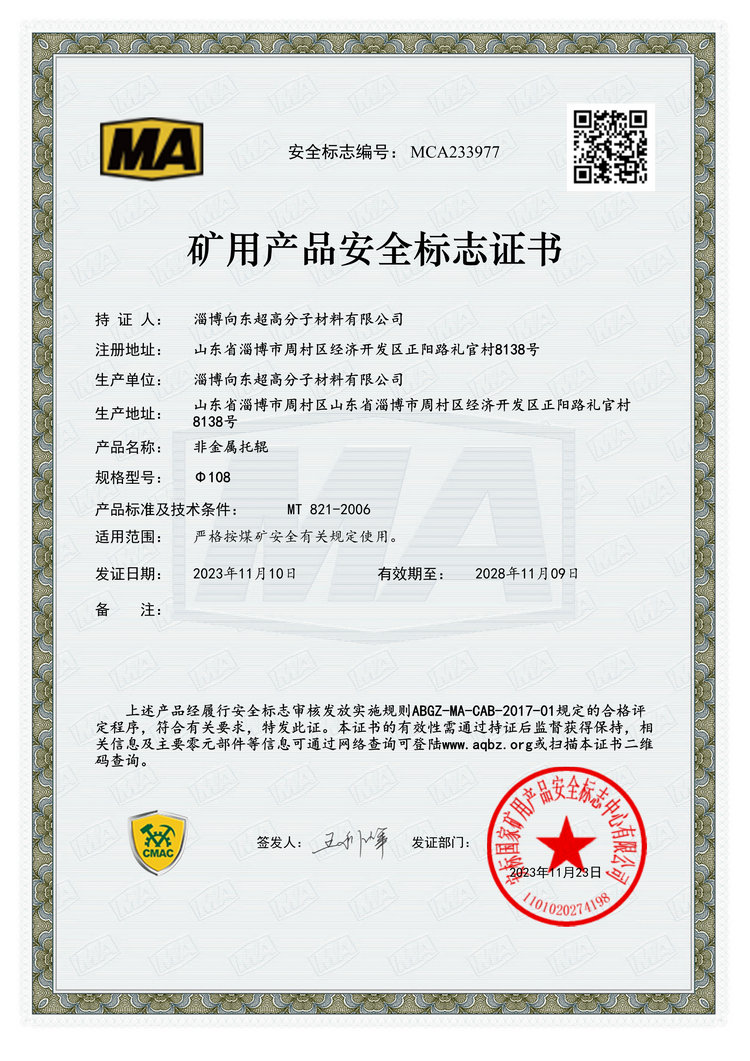 矿用产品安全标志证书2